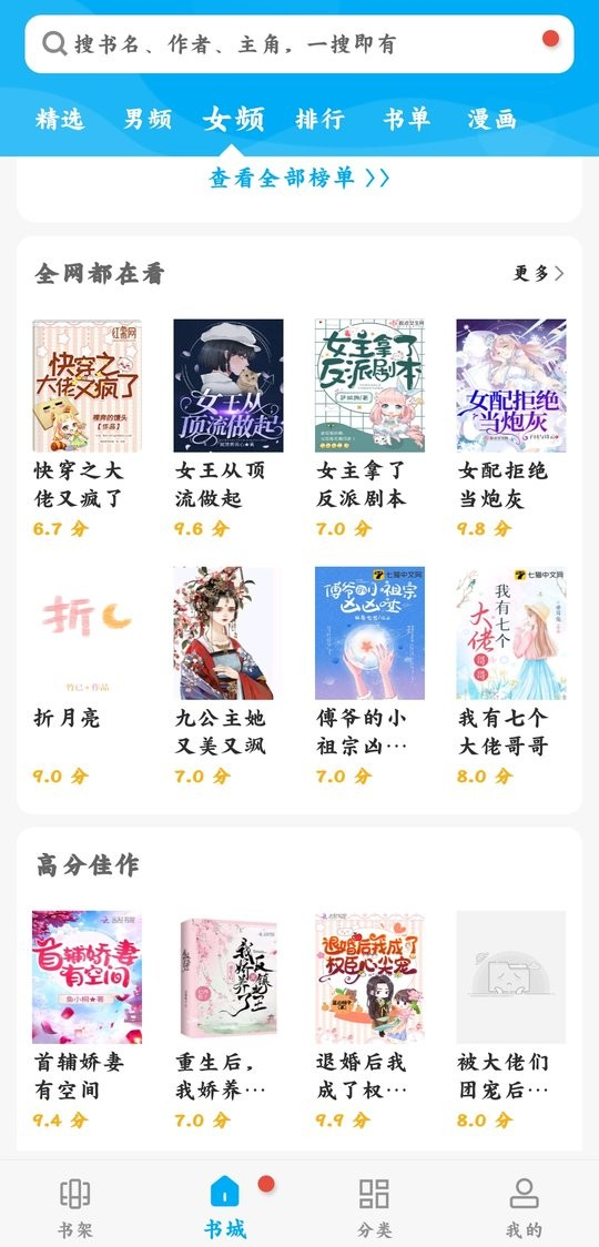 笔趣阁蓝色版 v5.0.0 纯净v2修复版：全网小说漫画免费畅读，告别广告弹窗干扰缩略图