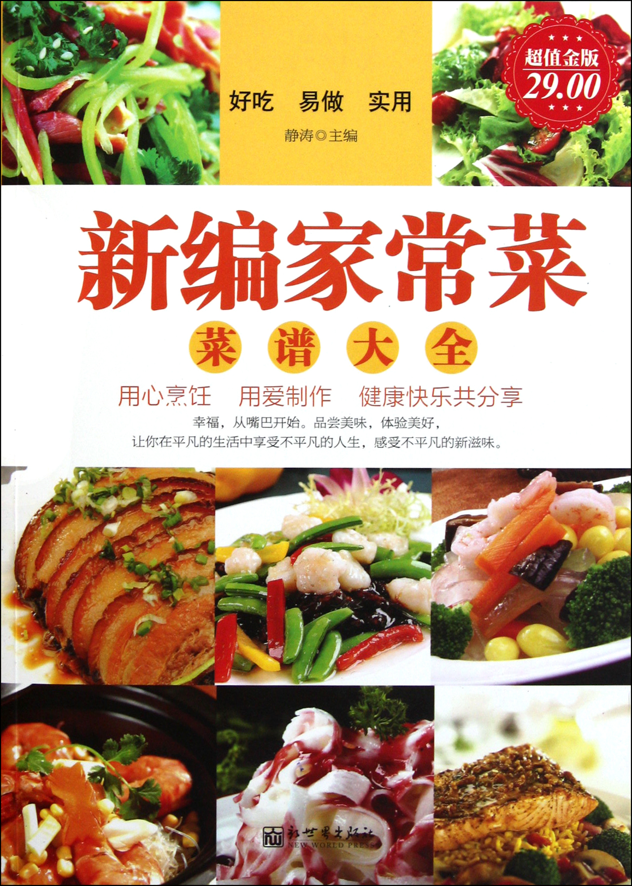纯净版家常菜食谱大全 v3.7，无广告零弹窗，厨房小白轻松成为烹饪达人缩略图