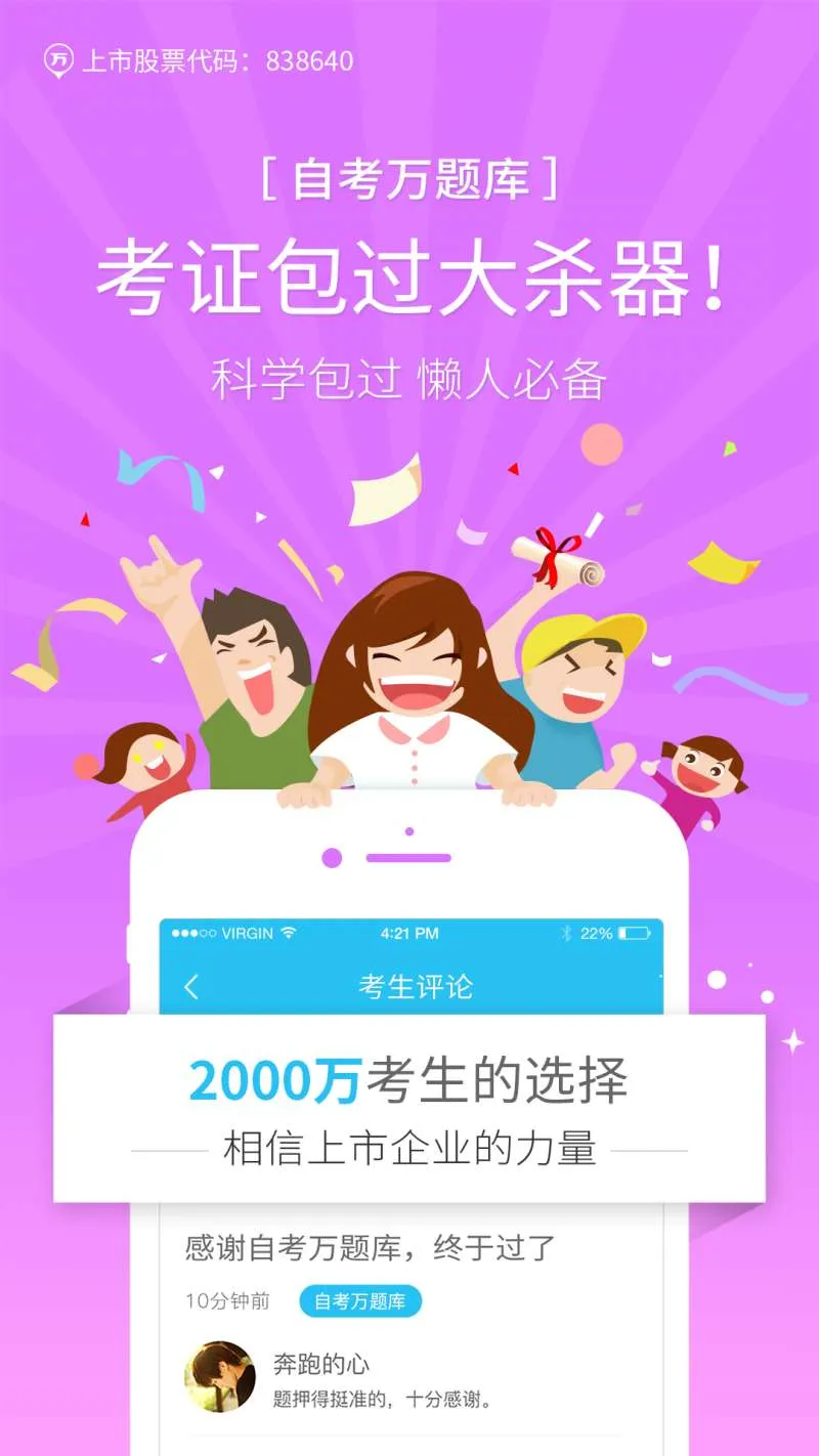 自考万题库5.8.7.0解锁会员版：全科真题+智能刷题+名师视频，实现自考备考一站式通关封面图