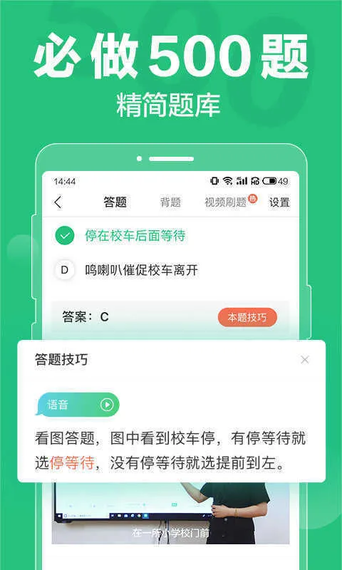 驾校百事通 v7.4.1 纯净版：2026最新官方题库，全程无广告封面