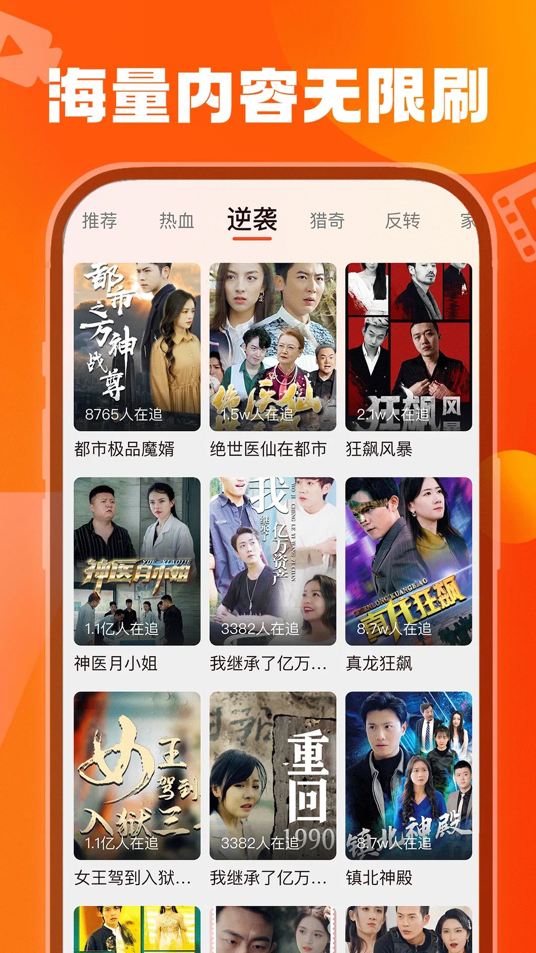 闪剧 v1.0.1 纯净版：无广告干扰，海量短剧与影视免费追看的新选择缩略图