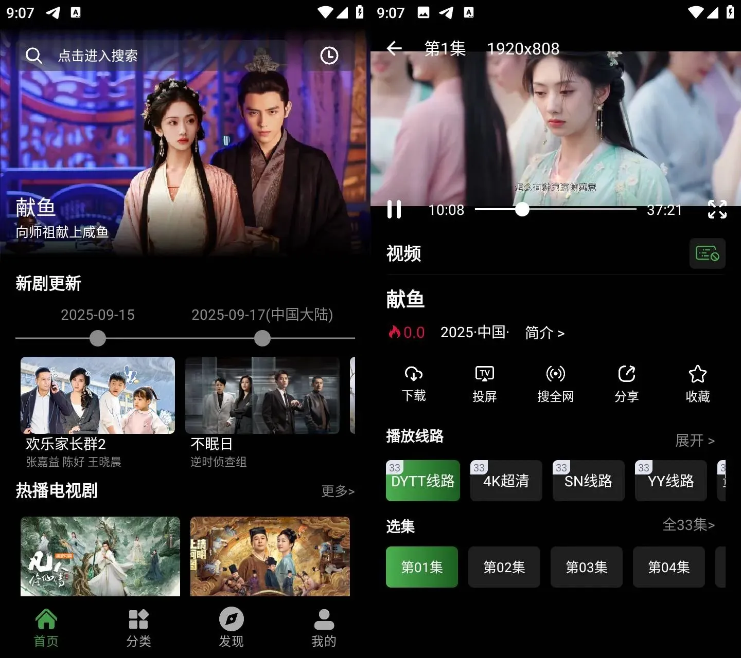 快映4K v2.7.3 纯净版：4K超清画质+永久免费，去广告纯净追剧神器缩略图