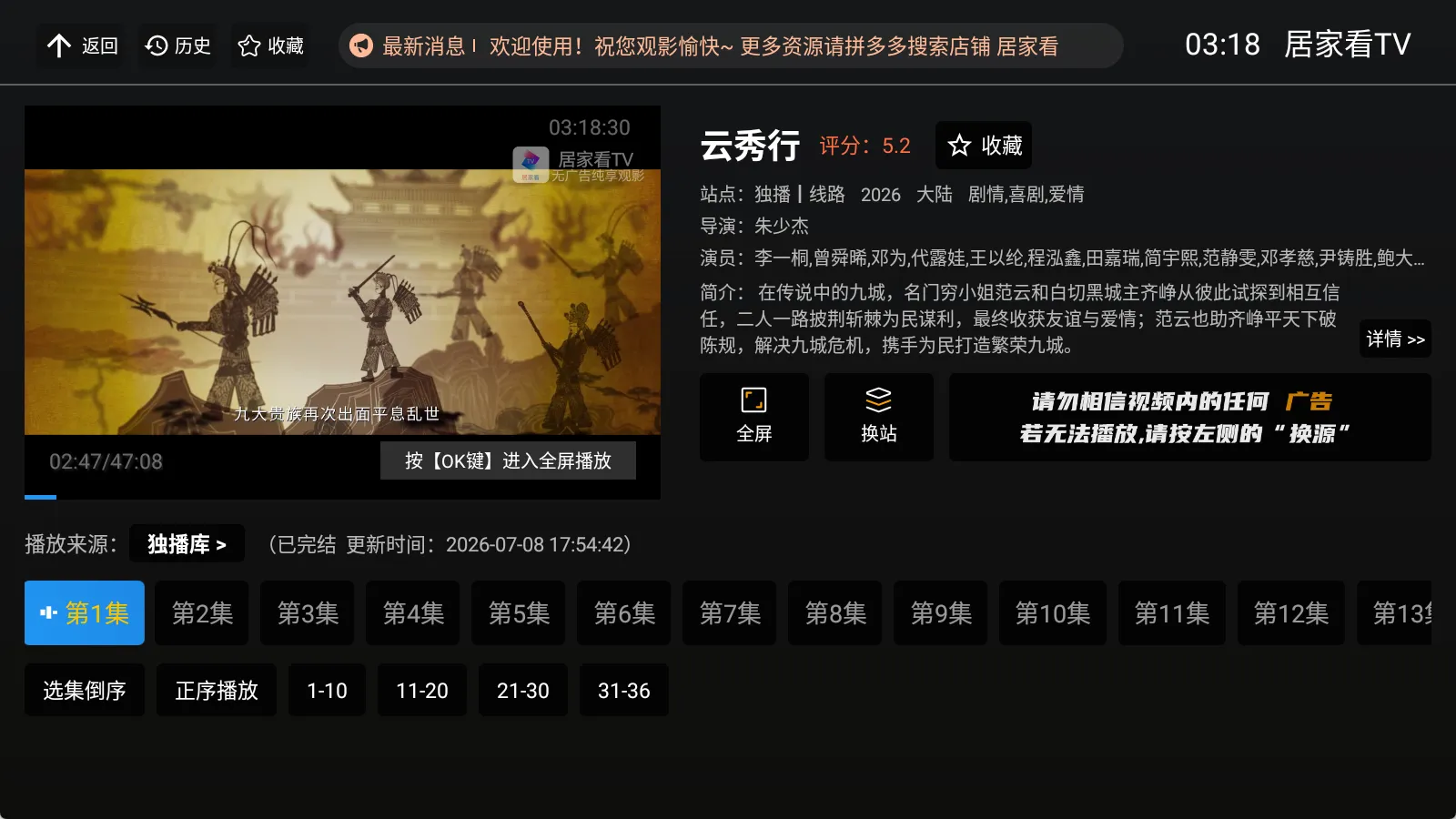 居家看TV版 v20260709 纯净版，内置多线路免配置，大屏免费观影利器缩略图