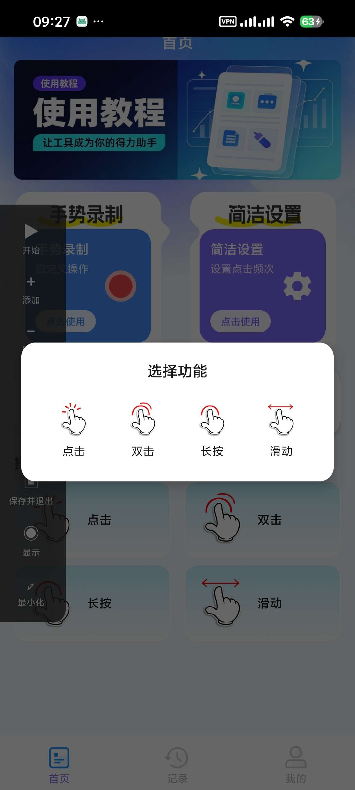 多指自动连点器，纯净无广告，安卓版，支持游戏挂机、抢票刷红包封面图