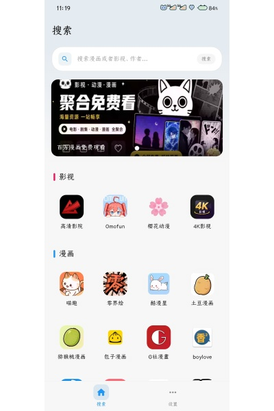 番剧仓 v1.0.7 纯净版：一款聚合漫画与影视的全能追番应用