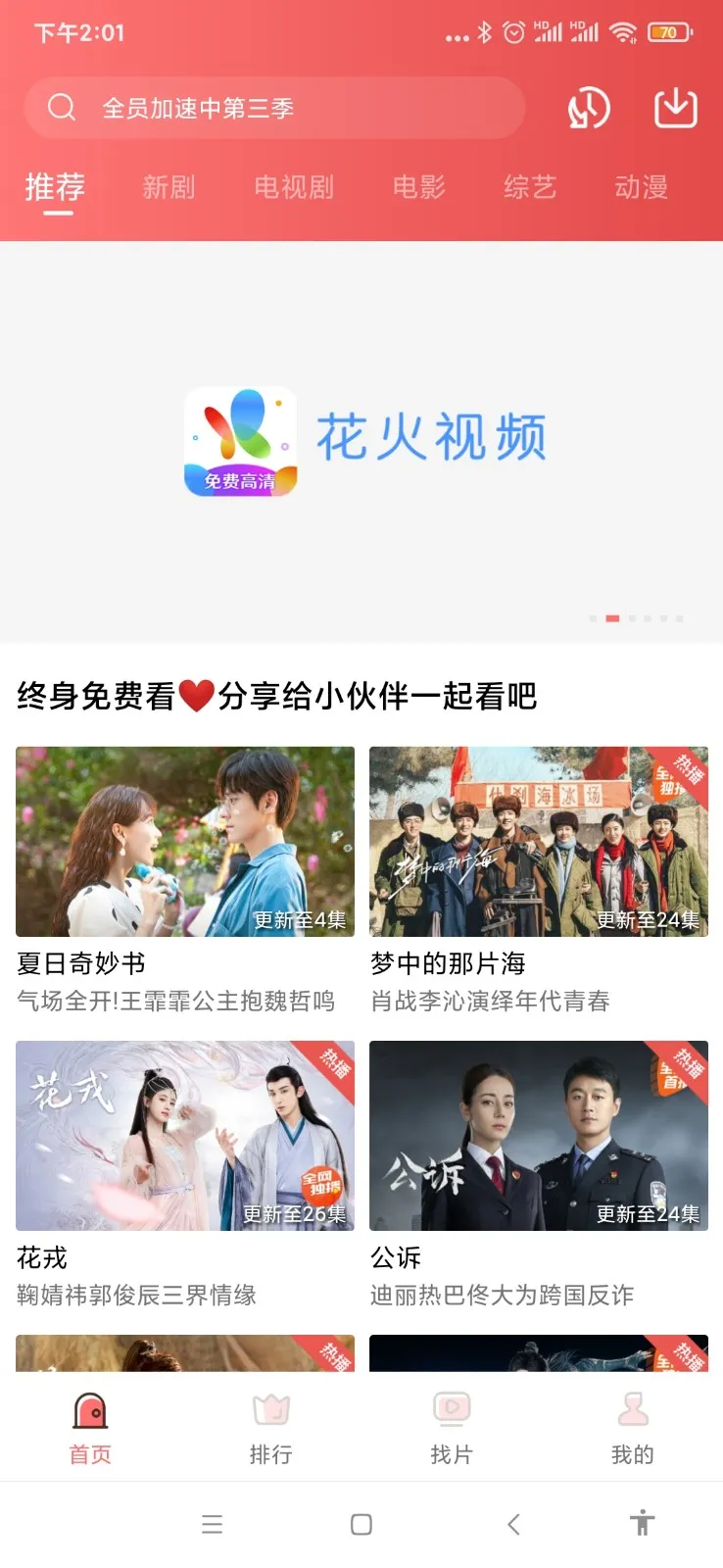 火花影视纯净版 2.5.0：免费畅享海量影视，永久会员解锁，广告自动跳过