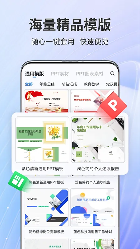 极速AiPPT v1.0.2（解锁高级版）AI一键生成幻灯片封面