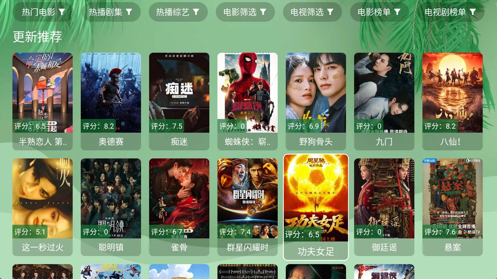 宸龙影视 v5.5.6 安卓手机+TV双端免费追剧，附带电视直播功能封面