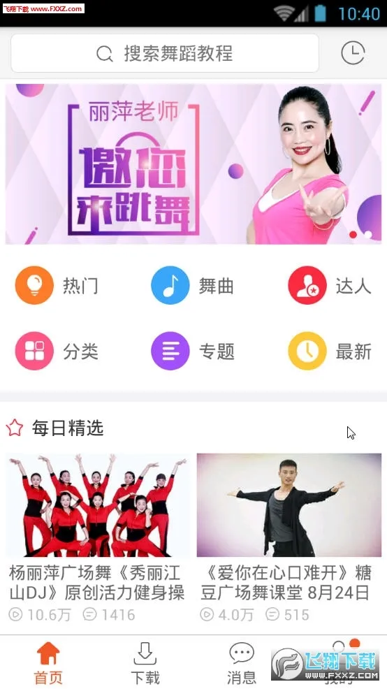 糖豆广场舞8.7.8解锁会员版，2亿舞友共聚线上舞台，VIP课程零费用，客厅变身为舞蹈空间