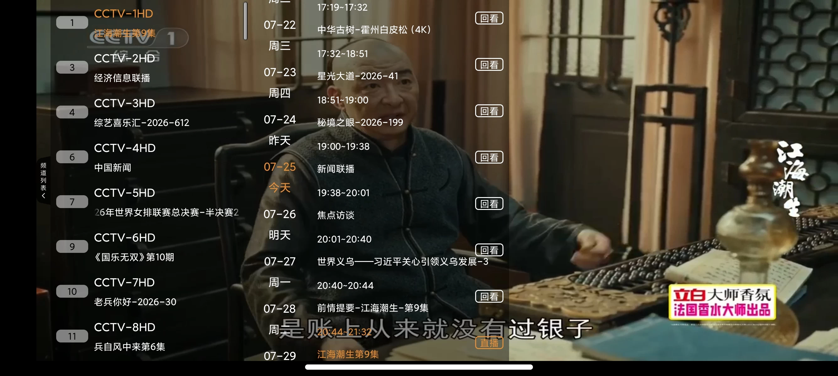 电视直播魄狼TV v1.0.6，流畅播放支持回看，不卡顿封面