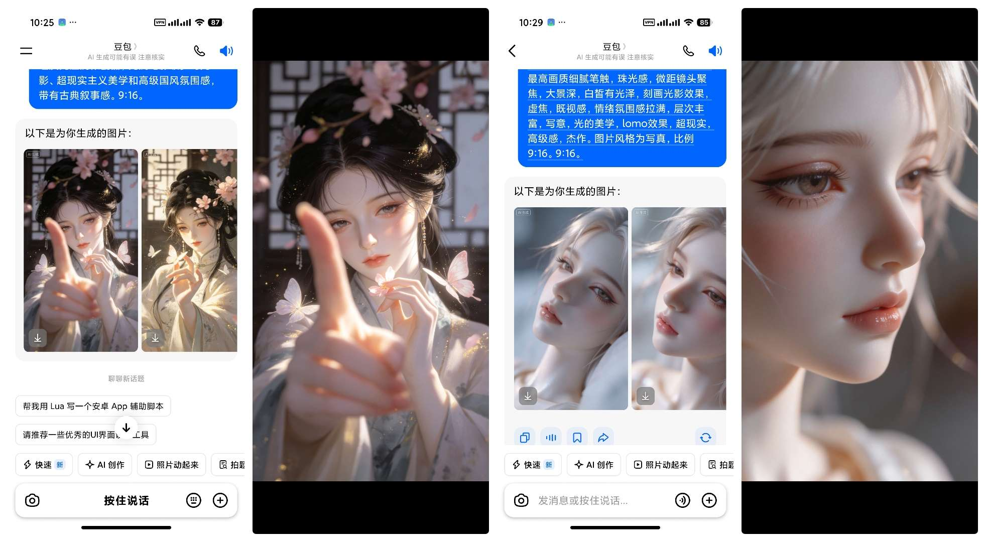 豆包内置模块版 v14.3.0 全球顶尖AI，支持下载图片无水印封面