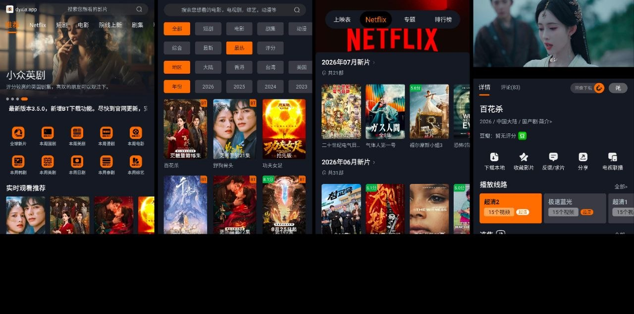 电影侠_3.5.0_去广告封面